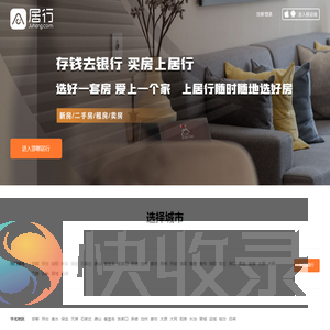 【居行房产网】居旅网,新房,二手房,租房,房价信息网