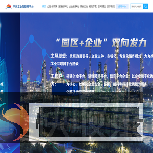 宁东工业互联网平台