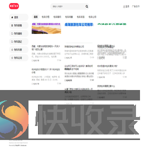包车中国,包车优选平台