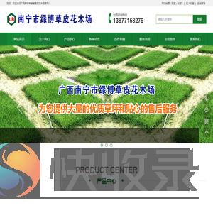 广西南宁市绿博草皮花木场