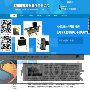 深圳市华泰兴电子有限公司