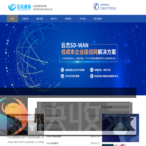 SDWAN组网搭建