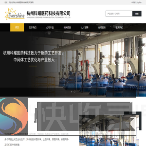 杭州科耀医药科技有限公司