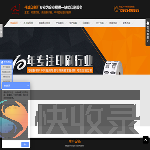 东莞市南城伟诚印刷厂