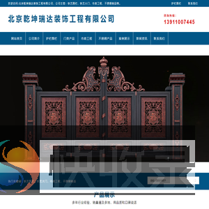北京乾坤瑞达装饰工程有限公司