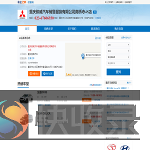 重庆骏威汽车销售服务有限公司南桥寺4S店