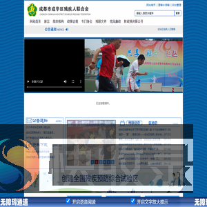 成都市成华区残疾人联合会欢迎您！
