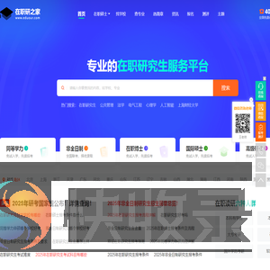 在职研究生