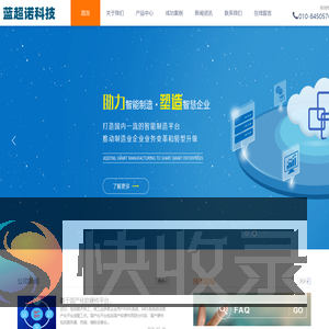 北京蓝超诺科技有限公司