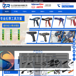 海尔曼太通Hellermanntyton授权代理商:扎带,套管,卡扣,扎带枪