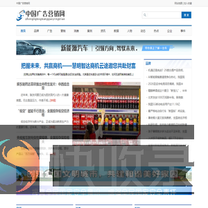 中国广告营销网