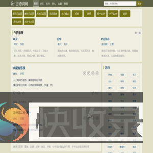 诗词大全