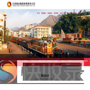 江西煤业集团有限责任公司