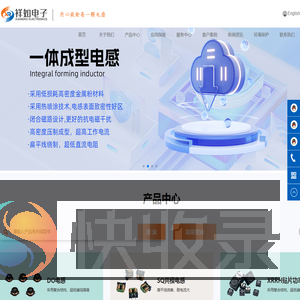 东莞市祥如电子有限公司