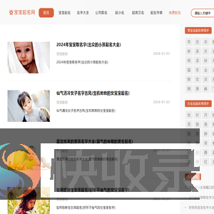 宝宝起名测名字知识分享平台
