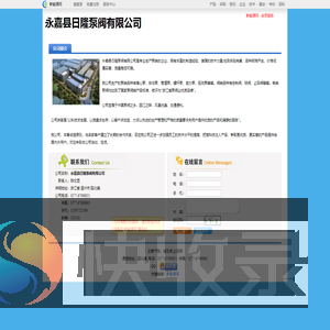 永嘉县日隆泵阀有限公司