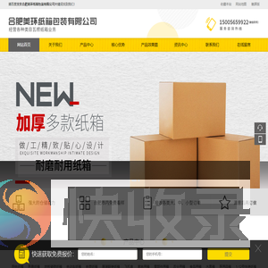 合肥美环纸箱包装有限公司