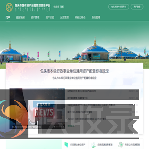 资产运营平台