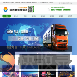 中港搬家