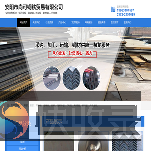 安阳市尚可钢铁贸易有限公司