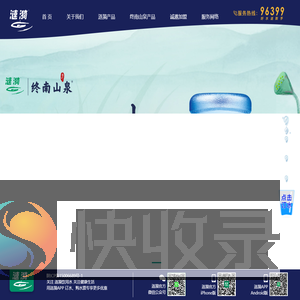 涟漪丨瓶装水丨桶装水丨饮用水丨送水电话96399丨优选西安涟漪