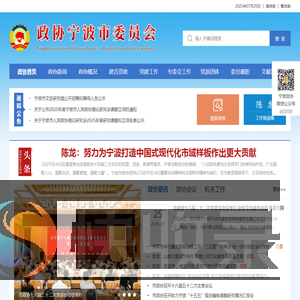 政协宁波市委员会