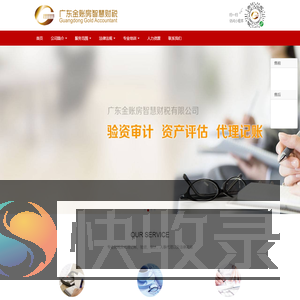 广东金账房智慧财税有限公司