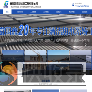 太阳能热水工程