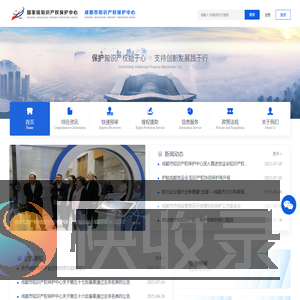 成都市知识产权保护中心公共服务平台