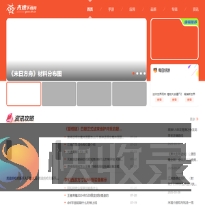 光速下载网