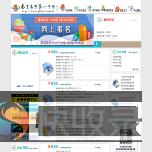 秦皇岛市第一中学