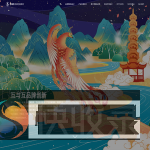 互与互品牌创新顾问