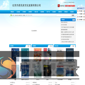 北京杰森兄弟文化发展有限公司