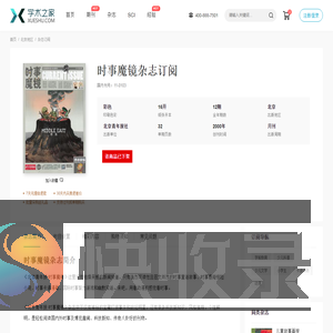 时事魔镜杂志