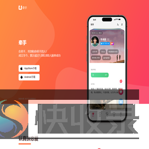 牵手恋爱APP