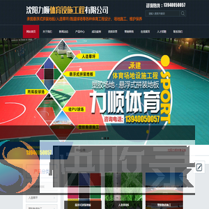 沈阳力顺体育设施工程有限公司