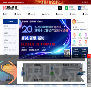 洲际铸造