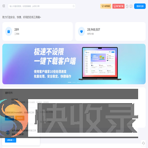 即时工具