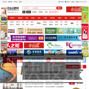 婴童品牌网(原全球婴童网),孕婴童招商,母婴用品招商,母婴资讯平台