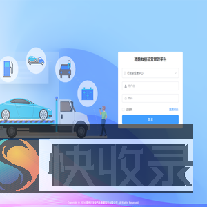 道路救援管理平台