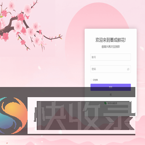 蓁成鲜花后台
