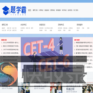 题学霸