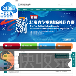 北京工商大学嘉华学院就业信息网