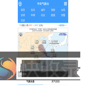 中央气象台