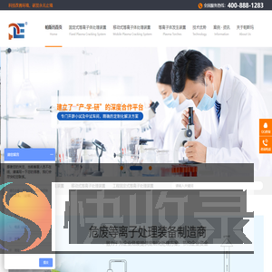 废气等离子处理装置,等离子表面处理器,低温等离子处理装置
