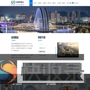 珠海大横琴置业有限公司
