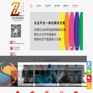 广州众合系统科技有限公司