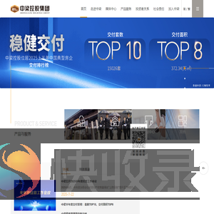 中梁控股集团