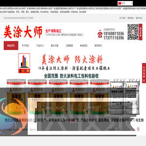 防火涂料生产厂家,钢结构防火涂料厂家,钢结构防火涂料包工包料包验收,湖北美涂涂料有限责任公司
