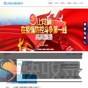 山东通达工程建设有限公司